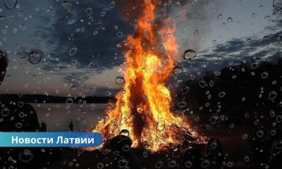 На Лиго и Янов день в Латвии ожидаются дожди и порывистый ветер.