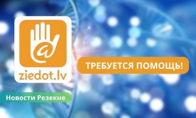 Маме троих детей из Резекненского края срочно нужна помощь.