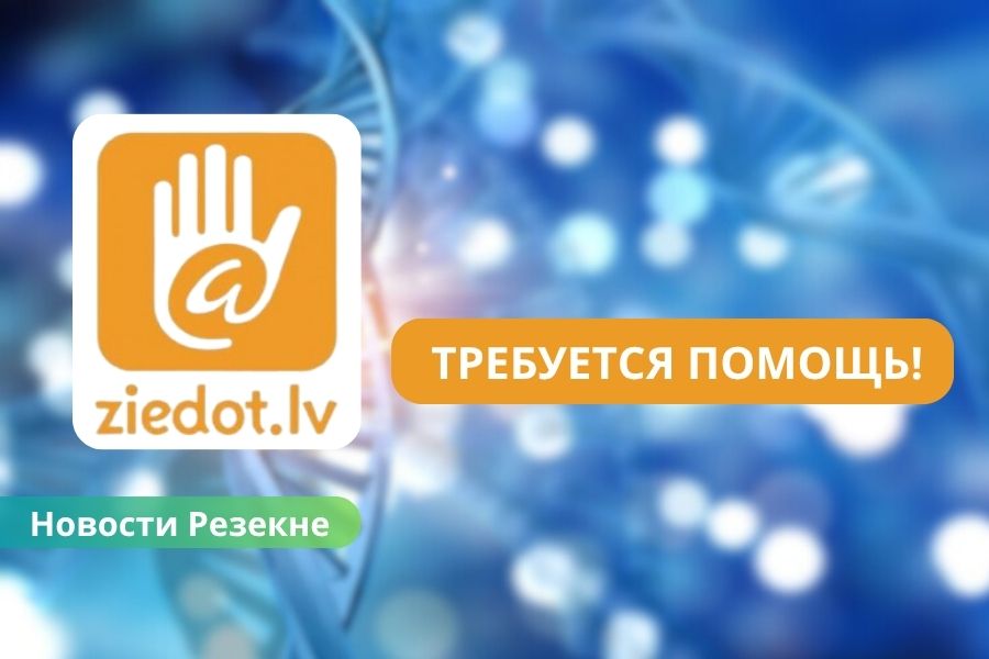 Маме троих детей из Резекненского края срочно нужна помощь.