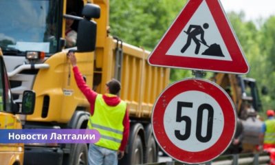Под Лудзой продолжается масштабная реконструкция Резекненского шоссе.