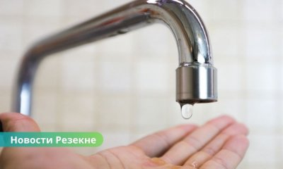 22 июля в Резекне временно отключат воду на двух улицах.