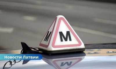 Будут лишать удостоверении: в Латвии ужесточены требования к инструкторам и преподавателям автошкол.