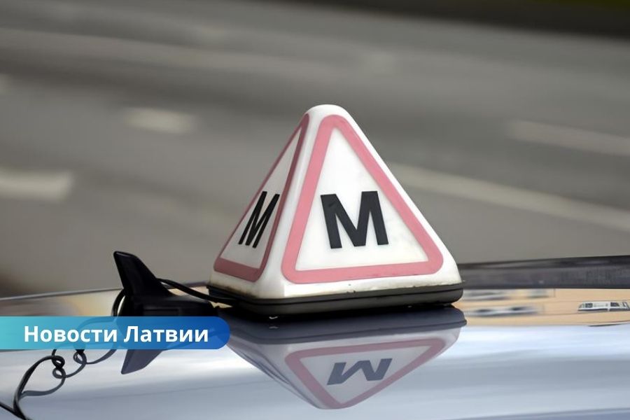 Будут лишать удостоверении: в Латвии ужесточены требования к инструкторам и преподавателям автошкол.