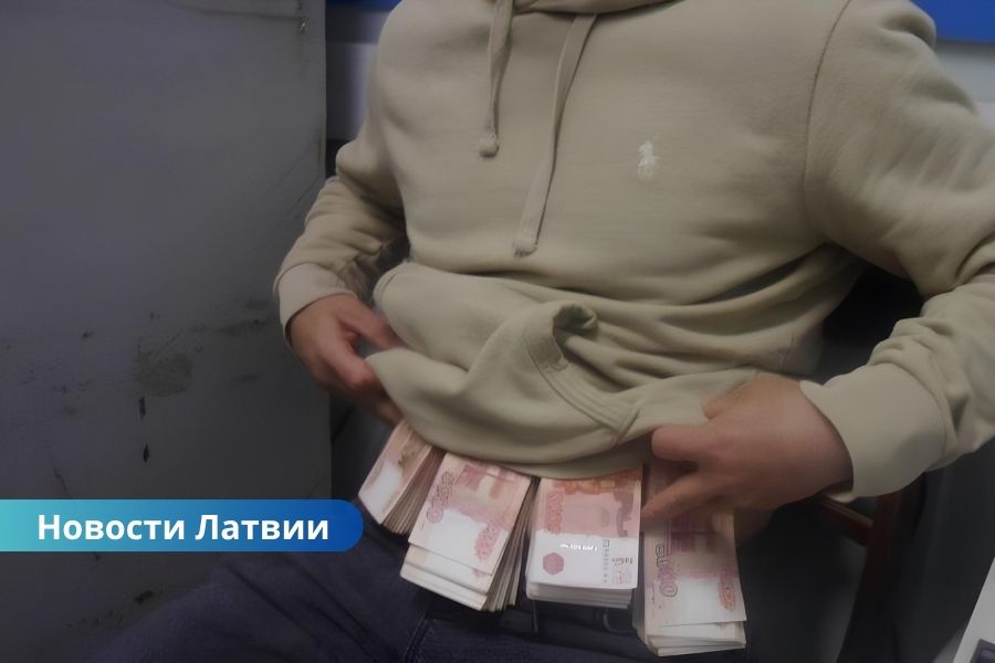 Гражданин Латвии пытался вывезти из России почти 3 миллиона рублей, спрятав деньги под одеждой