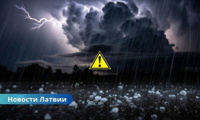 Синоптики объявили оранжевое предупреждение: на востоке Латвии ожидаются грозы, ливни и град.