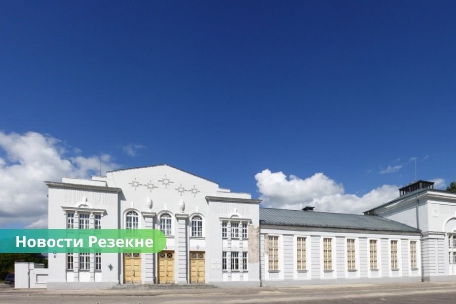 Дом культуры в Резекне может вернуться в список приоритетных проектов самоуправления.