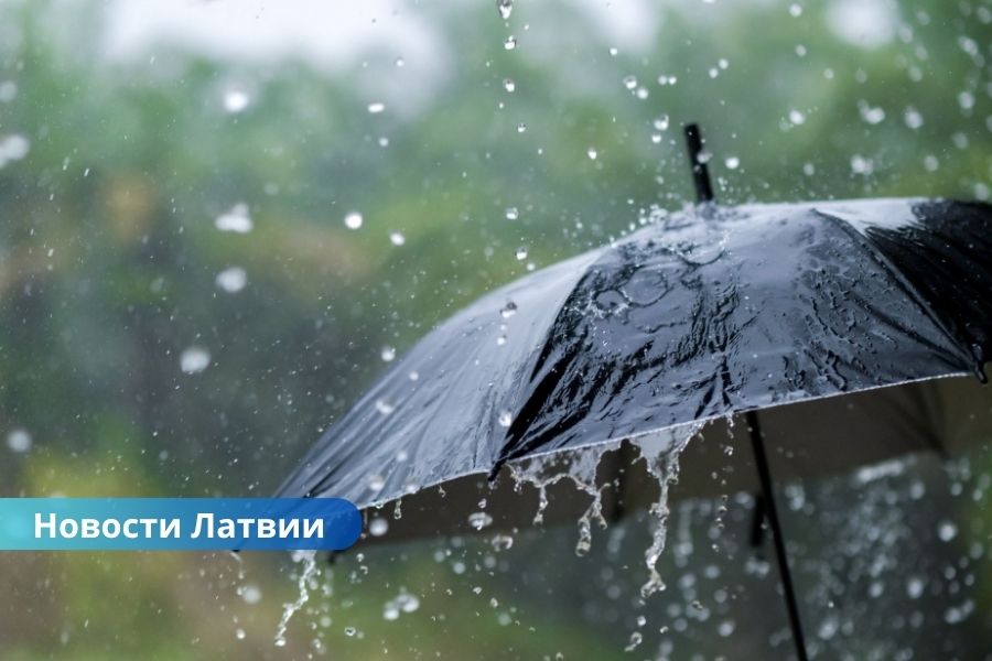 Латвию ожидает дождливое начало недели: возможны грозы и прохлада на побережье.