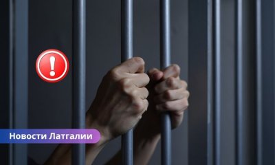 Латгальский суд вынес суровый приговор за систематическое насилие над несовершеннолетней сестрой.