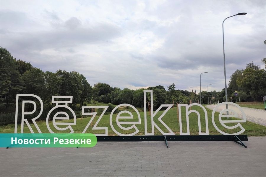 Муниципальные предприятия Резекне получили новых членов правления.