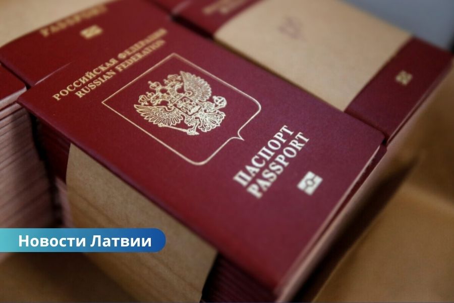 С 15 июля Латвия не признаёт российские паспорта без биометрии.