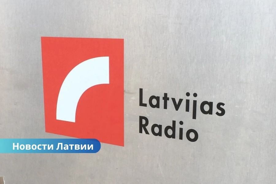 Закроют "Латвийское радио 4"; контент на русском — только в цифровом формате.