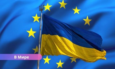 Еврокомиссия предлагает выделить Украине 100 миллиардов евро из бюджета ЕС.