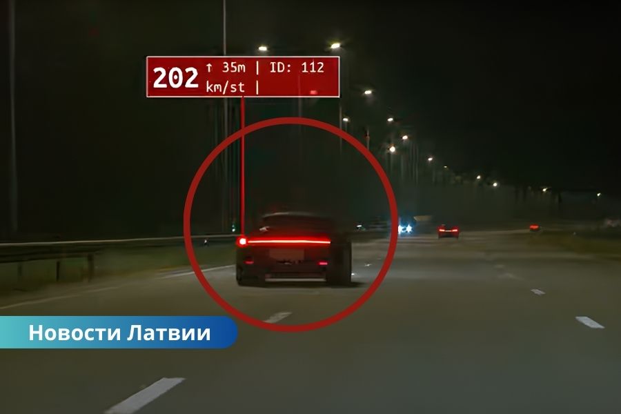 превышение скорости в Латвии, Porsche 211 км/ч, трасса Рига–Вентспилс, штраф за скорость, лишение водительских прав, ДТП в Латвии, Государственная полиция Латвии, опасное вождение. Погоня на трассе: Porsche летел 211 км/ч — штраф и лишение прав.