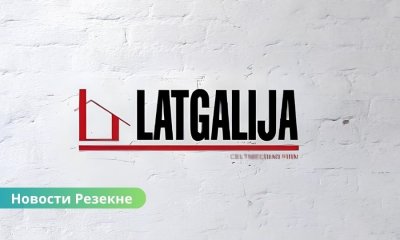 Убытки строительной фирмы семьи мэра Резекне в 2024 году превысили 100 тысяч евро.