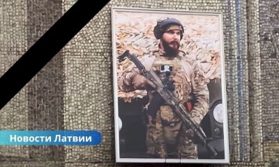 латвийский доброволец, Никита Таренов, погиб в Украине, Луганская область, война в Украине, Латвия, похороны, Яунциемское кладбище. ВИДЕО: в Латвии простились с добровольцем Никитой Тареновым, погибшим в Украине.