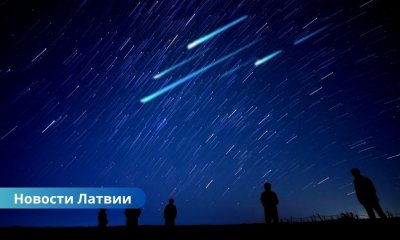 наблюдение за Персеидами", "звездный дождь в Риге", "мероприятие в Ботаническом саду", "астрономическое шоу", "куда пойти в Риге", "Ботанический сад Латвийского университета" В Латвии можно будет наблюдать метеорный поток Персеиды.