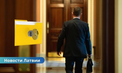 допуск к государственной тайне, самоуправления Латвии, Раймонд Чударс, увольнение чиновников, Ведущие самоуправлений, региональное развитие Латвии, закон о самоуправлениях, смарт-администрация. Главам самоуправлений без допуска к гостайне придётся покинуть должности.