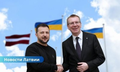 Латвия, Украина, Владимир Зеленский, Эдгар Ринкевич, поддержка Украины, поставки оружия, вступление в ЕС, НАТО, военная помощь, Европа и США. Латвия готова присоединиться к инициативе НАТО по закупке оружия для Украины — Зеленский провел переговоры с Ринкевичем.
