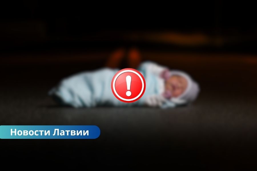 В Риге на улице обнаружена новорожденная девочка: полиция ищет мать и свидетелей.