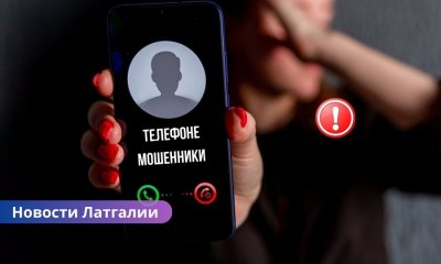 В Латгалии мошенники по телефону похитили у жителей 13 100 евро: полиция предупреждает о новой схеме обмана.