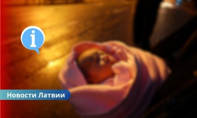 В Риге задержана женщина, оставившая новорожденную на улице.