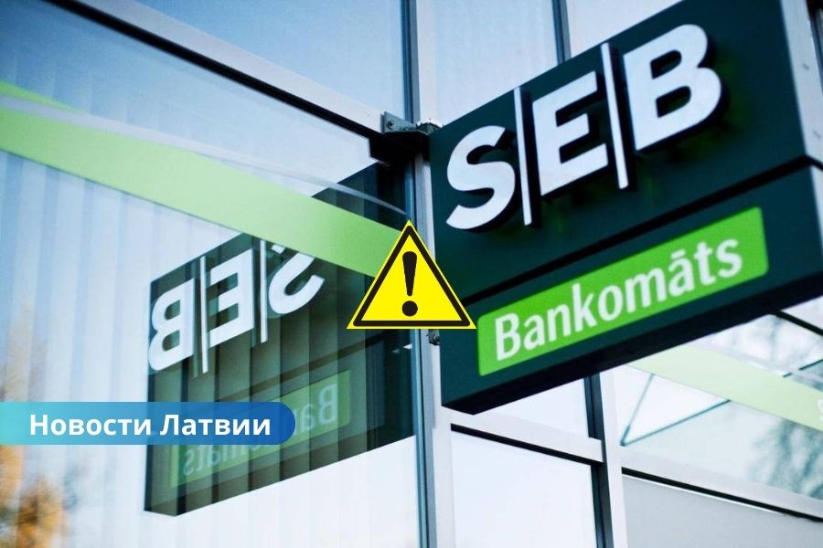 SEB banka, временная недоступность интернет-банка, плановые работы SEB, мобильное приложение SEB, 3D Secure, платежные карты SEB, недоступность банкоматов, онлайн-платежи Латвия Внимание: в субботу утром будут недоступны услуги SEB banka.