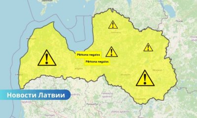 гроза Латвия, сильные ливни Латвия, желтое предупреждение LVĢMC, погодное предупреждение Латвия, штормовой ветер Латвия, град Латвия, затопление низинных участков, экстренная помощь 112, погодные риски Латвия Желтое предупреждение в Латвии: ожидаются грозы и сильные ливни ожидаются.