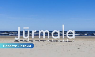 Юрмала повышает плату за въезд для автомобилей.