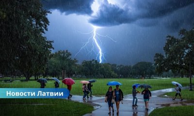 🌧️ Синоптики предупредили: в воскресенье Латвию накроют дожди и грозы.