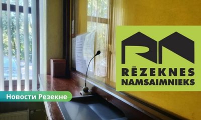 В Резекне снова заработает касса “Rēzeknes namsaimnieks”: удобство для жителей и открытый диалог с клиентами.