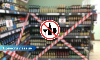 «Алкоголь покупают на точках»: новые ограничения ударили по деревенским магазинам и бюджету Латвии.