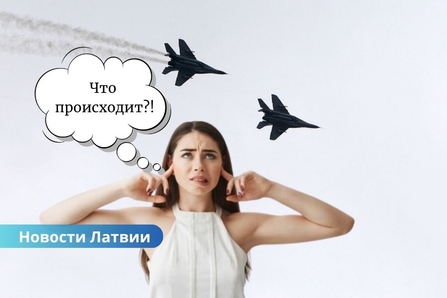 «шум от самолетов НАТО», «низколетящие истребители Латвия», «звук сверхзвукового полета». Шум от самолетов НАТО напугал жителей Латвии: ГПСС объяснила причину.