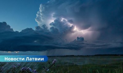 погода Латвия, прогноз Рига, Даугавпилс, Резекне, дожди и грозы, холодный фронт, осадки в Латвии, температура воздуха, северо-западный ветер. В ночь на среду Латвию пересечет зона осадков: ожидаются дожди и грозы.