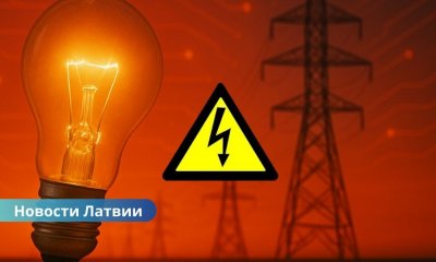 Цены на электроэнергию в Латвии взлетели почти на 74% за месяц: что ждёт потребителей осенью?