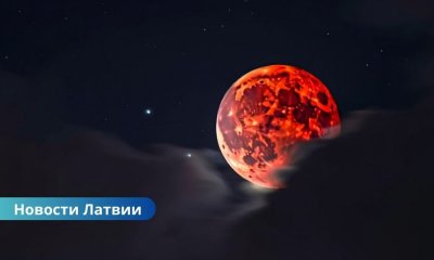 Вечером 7 сентября в Латвии взойдет «кровавая Луна»: уникальное затмение, которое повторится только в 2028 году.