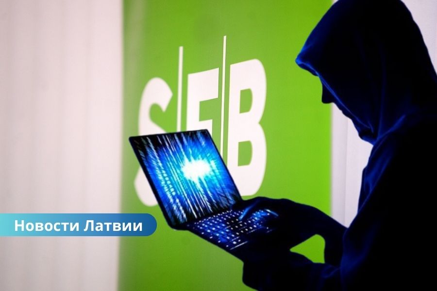 В Латвии распространяется фейковая реклама от имени SEB banka: Cert.lv предупреждает о мошенниках.
