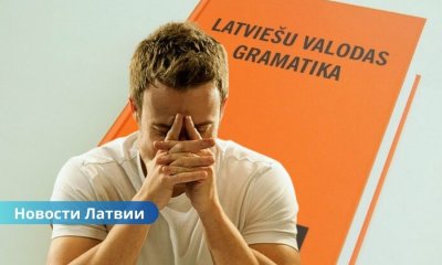 В Латвии растёт число освобождённых от экзамена по госъязыку по медицинским показаниям.