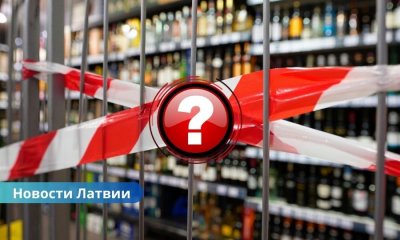 🚨 Новый закон об алкоголе в Латвии: эксперты уверены, что ограничения не снизят потребление.