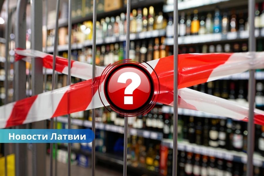 🚨 Новый закон об алкоголе в Латвии: эксперты уверены, что ограничения не снизят потребление.
