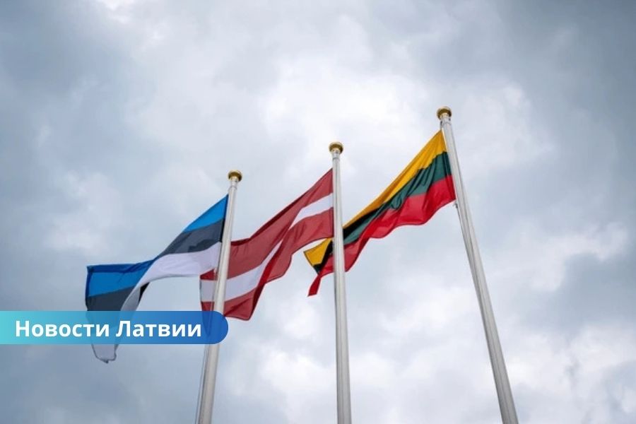 Прибалтика бьёт тревогу: Латвия, Литва и Эстония обратились к Конгрессу США с просьбой не сокращать военную поддержку.