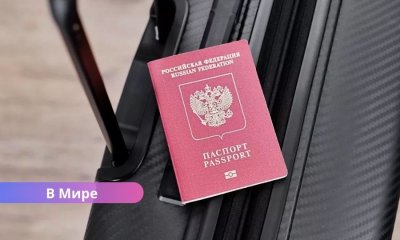 Еврокомиссия готовит новые визовые ограничения для россиян: обсуждается ужесточение правил выдачи туристических виз.