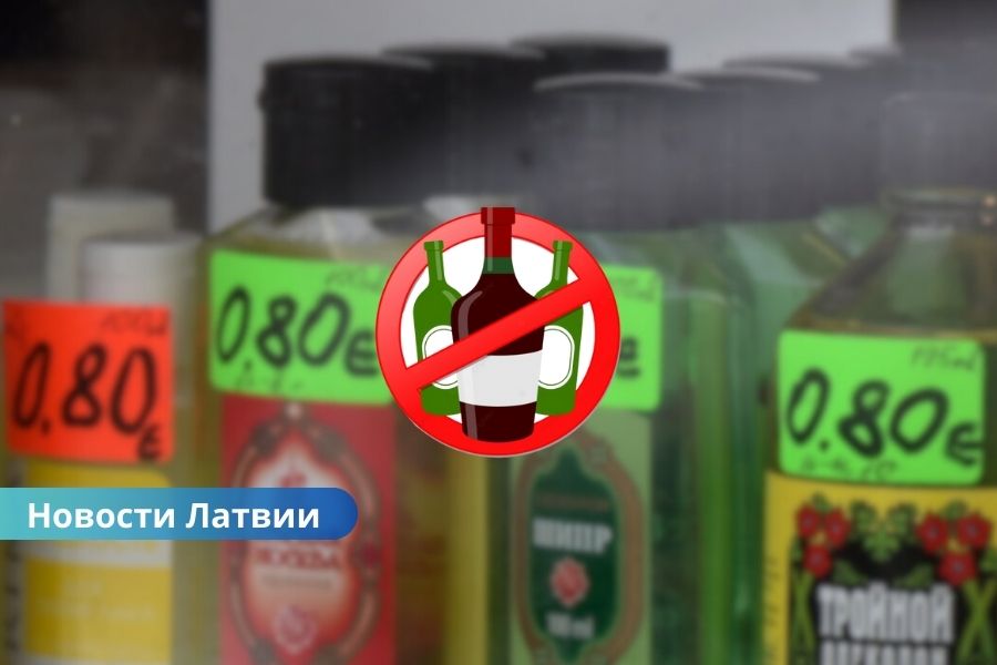 Алкоголь под запретом: в Латвии резко выросли продажи одеколона после новых ограничений.