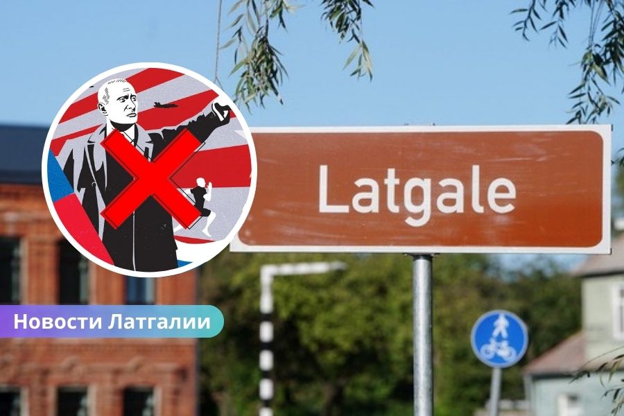 Минобороны выделяет 95 тысяч евро на борьбу с российской дезинформацией в Латгалии: кто получит финансирование?