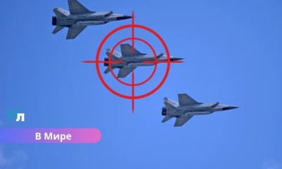 Эксперт: Россия могла намеренно провоцировать сбитие своего самолета над Эстонией.