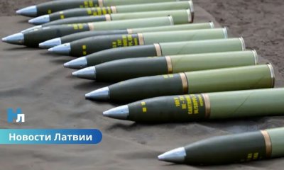 Историческое соглашение: в Латвии появится завод Rheinmetall по выпуску артиллерийских снарядов.