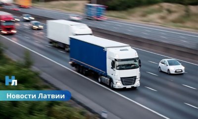 С 2026 года в Латвии вырастут дорожные сборы для грузовиков: виньетки станут дороже.