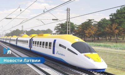 Латвия готовится к Rail Baltica: закупка поездов на миллионы евро стартует в ближайшее время
