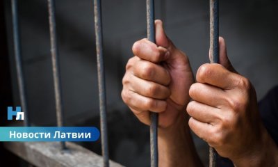 ⚖ Девять лет тюрьмы: в Латвии осудили гражданина Украины за телефонное мошенничество на 52 000 евро.