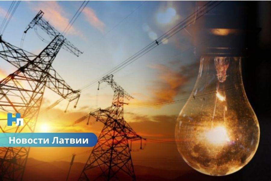 ⚠️ Эксперты предупреждают: впереди скачки цен на электроэнергию в Латвии.