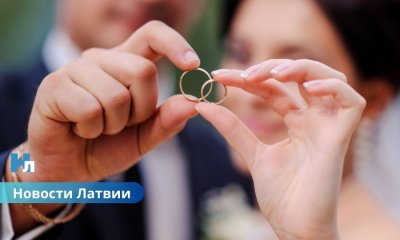💍 В Латвии становится меньше супругов: опубликованы свежие данные о браках и разводах.